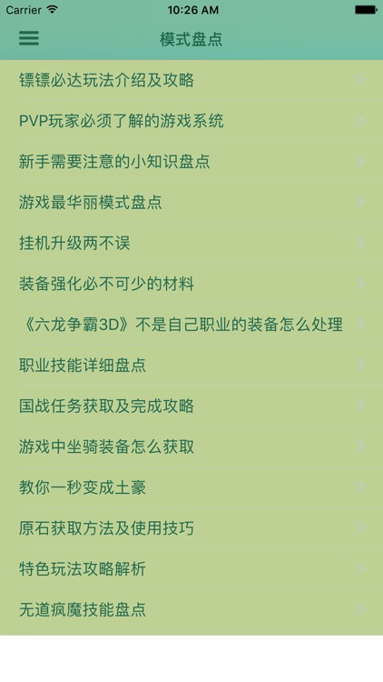 游戏攻略For六龙争霸3D