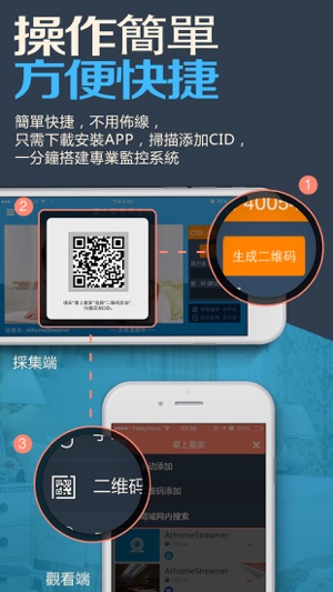 掌上看家採集端-手機電腦機頂盒變身監控攝像機(圖3)-速報App