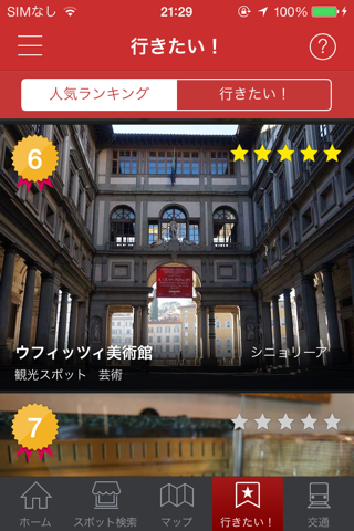 ラ・カーサ・ミーア -オフラインで利用できるイタリア・フィレンツェ観光ガイドアプリ- screenshot 4