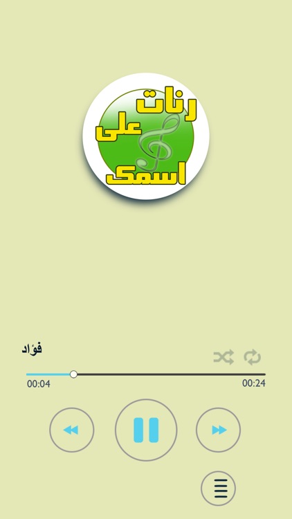 اسمك في رنة screenshot-3