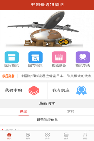 中国快递物流网 screenshot 4