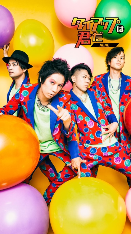 HERE / タイアップは君だ