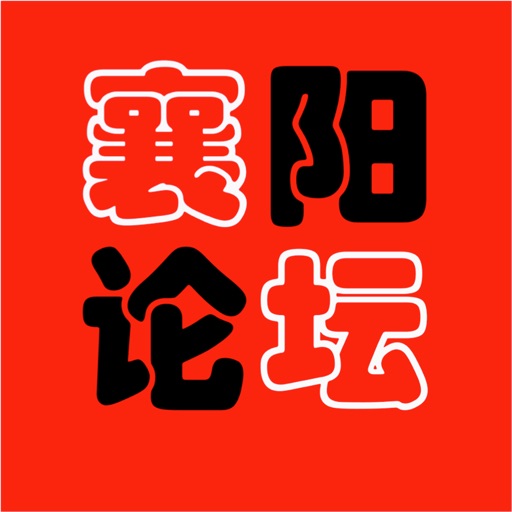 襄阳论坛-襄阳的网上家园 icon