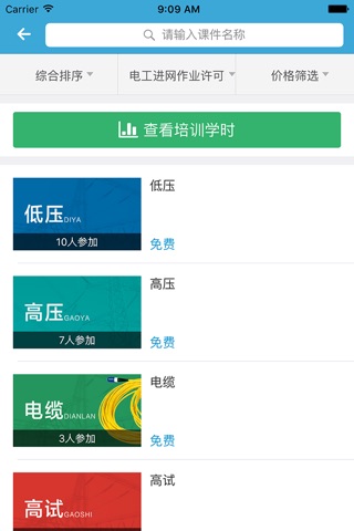 E电工云课堂，电工必备APP screenshot 3