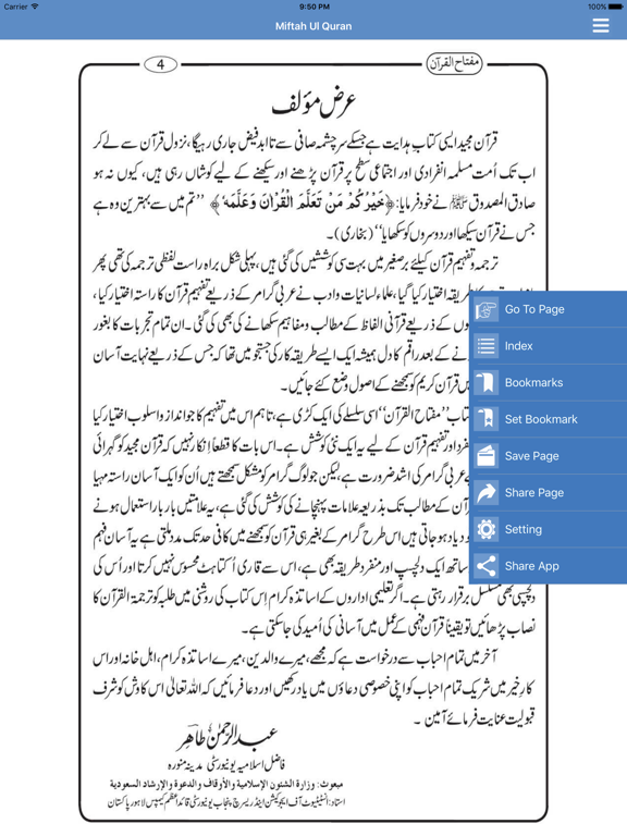 Screenshot #6 pour Miftah Ul Quran