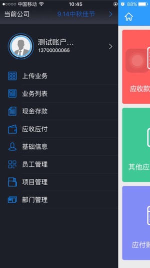 U账提报
