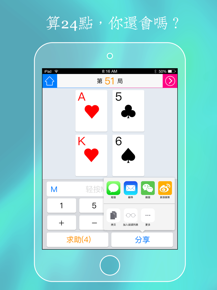 算24点 - 儿时的经典扑克数字游戏