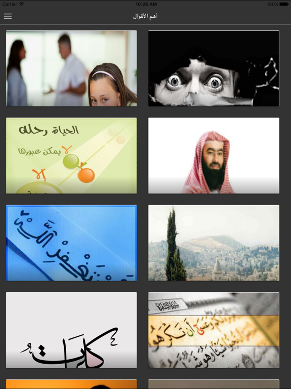 Screenshot #4 pour أقوال نبيل العوضي