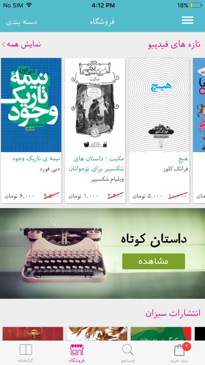 Fidibo books (كتاب خوان فيديبو)