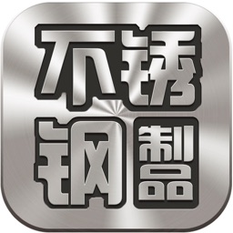 不锈钢制品行业平台