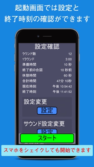 R-Timerでスマホがラウンドタイマーに！