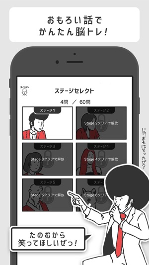意味が分かると面白い話 暇つぶしに最適な笑える推理ゲーム をapp Storeで