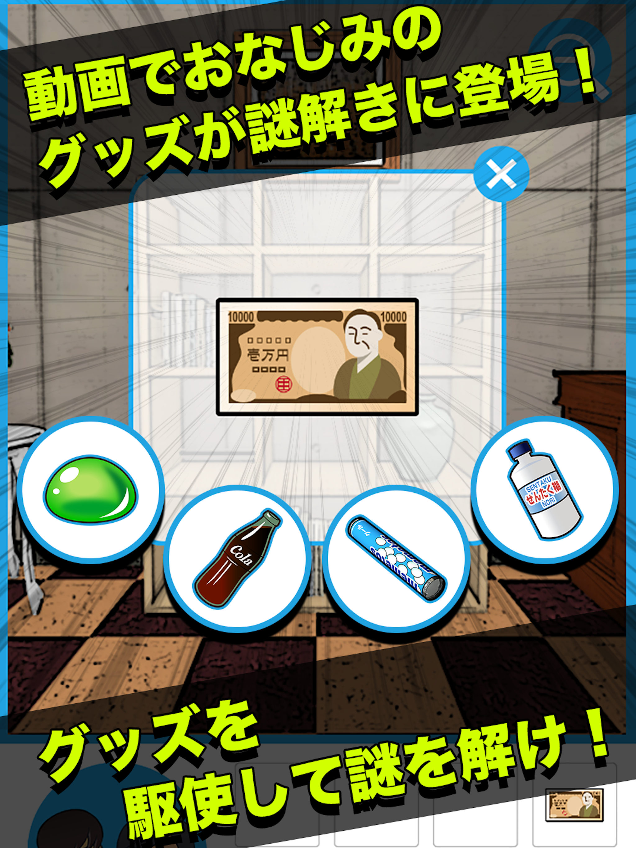 脱出ゲーム 水溜りボンドの呪いの館に閉じ込められたので脱出してみた！