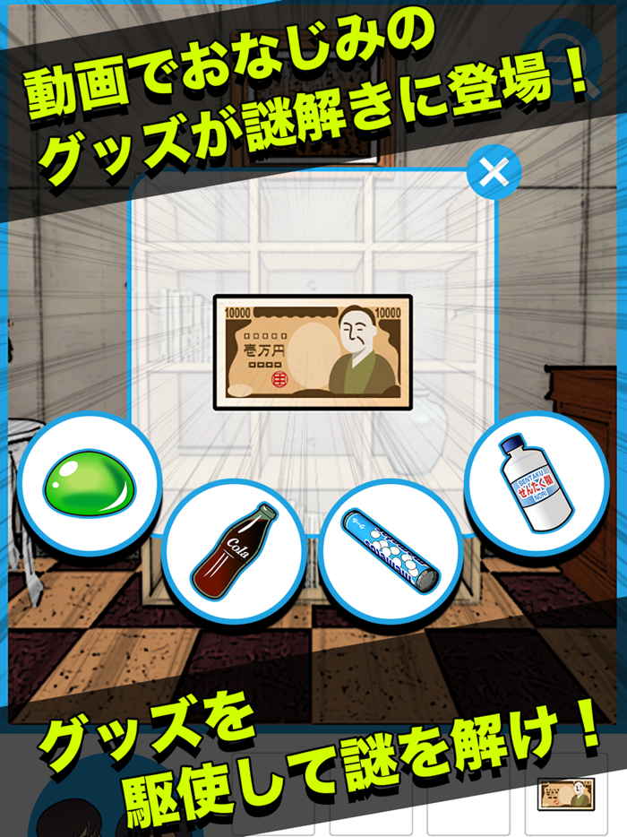 脱出ゲーム 水溜りボンドの呪いの館に閉じ込められたので脱出してみた！