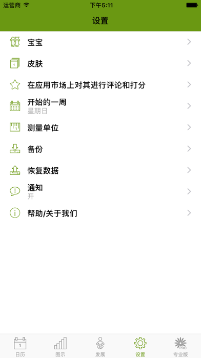 WomanLog 宝宝日历 screenshot