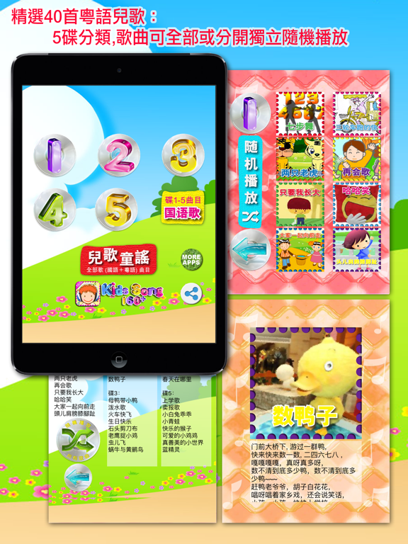 Screenshot #4 pour 国语儿歌童谣 - 40首国语童谣儿歌连歌词