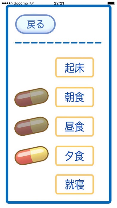 お薬のじかん〜薬の飲み忘れを防止するスマートフォンアプリ〜のおすすめ画像4