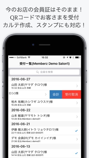 Memberz Staff - 今の会員証はそのままで会員（カルテ・スタンプ）管理！(圖1)-速報App
