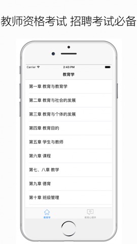 教育学心理学 - 教师资格证考试、教师招聘考试必备のおすすめ画像1