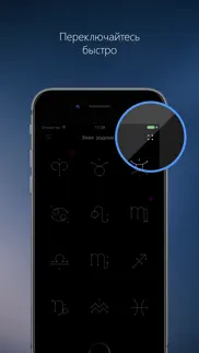 Гороскоп на завтра iphone screenshot 3