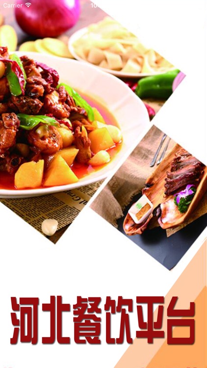 河北餐饮平台网