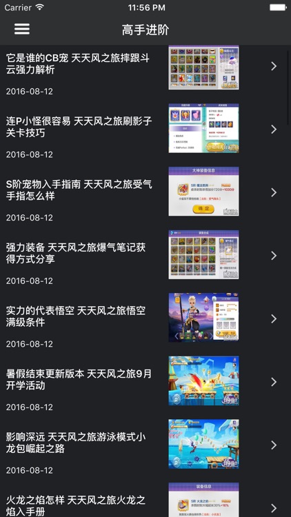 超级攻略 for 天天风之旅 screenshot-4