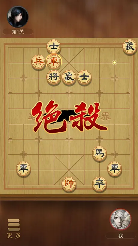 象棋大師--殘局燒腦，休閒益智