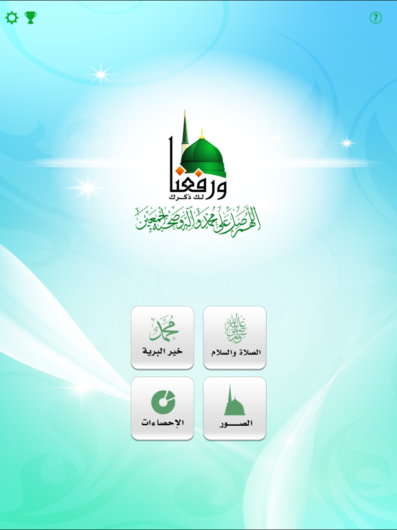 Screenshot #5 pour ورفعنا