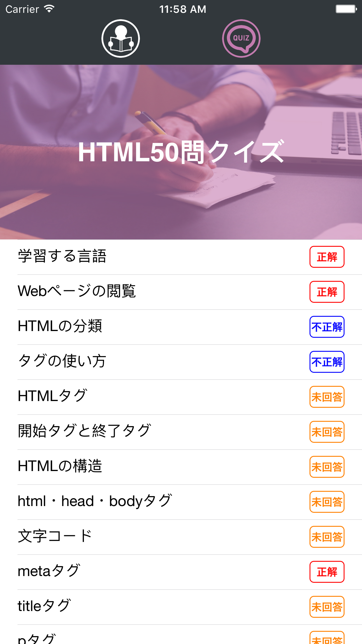 1問1答クイズ!! アプリでマスターHTML5 screenshot 4