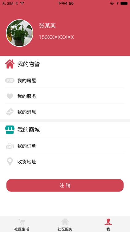 山海宜生活 screenshot-3