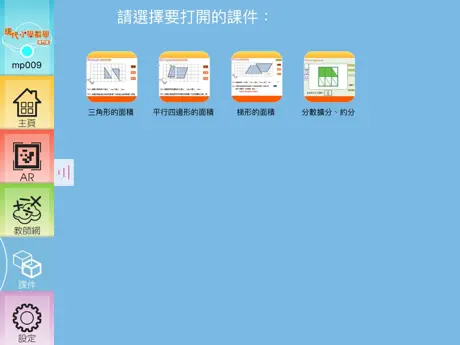 現代小學數學 (澳門版) 學生資源