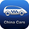 中国汽车平台