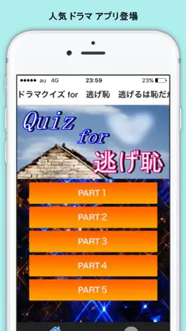 Game screenshot ドラマクイズ FOR 逃げ恥 無料アプリ mod apk