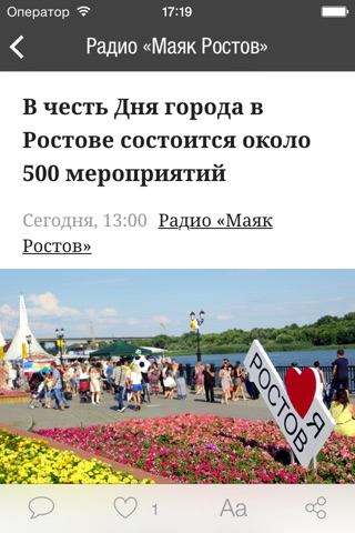 Ростов Сегодня screenshot 2