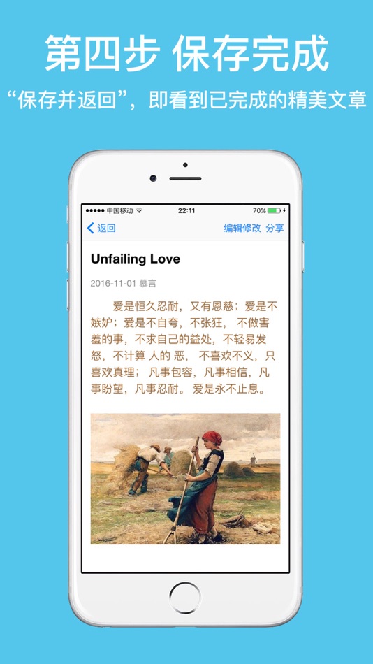 #4. 写文晒文--自己编写精美的文章分享到朋友圈 (iOS) Podle: 小恒 倪