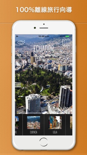 厄瓜多尔旅游攻略(圖1)-速報App