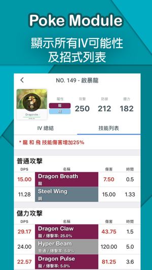 Poke Module for Pokemon GO(圖4)-速報App