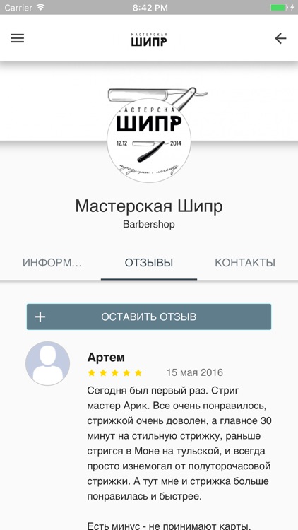 Барбершоп «Мастерская «ШИПР» screenshot-4