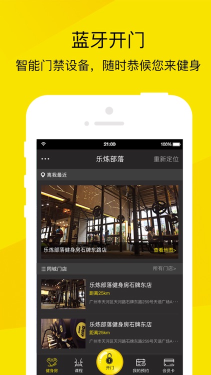 乐炼部落——24小时智能健身房