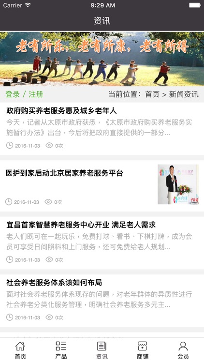 山东养老服务网 screenshot-3