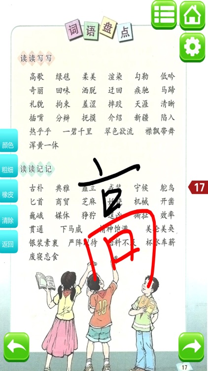 同步教材点读机-小学语文五年级下册人教版