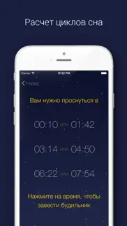 Будильник - Эффективный сон айфон картинки 2