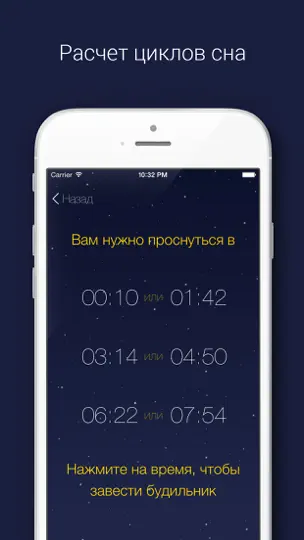 Скриншот Будильник - Эффективный сон на iPhone 2