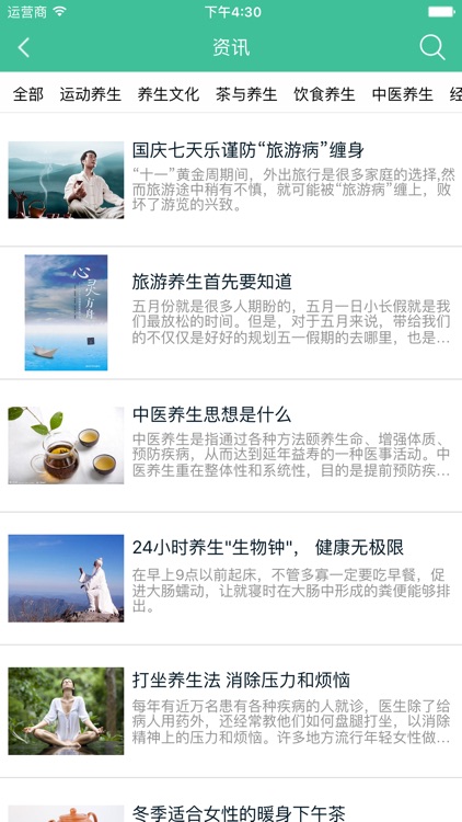 天天养生 screenshot-3