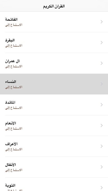 القران الكريم كاملا بالصوت screenshot-4