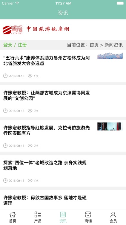 中国旅游地产网 screenshot-3