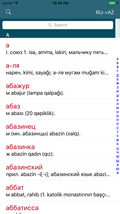 Screenshot #2 pour Rusiya <> Azərbaycan Lüğət