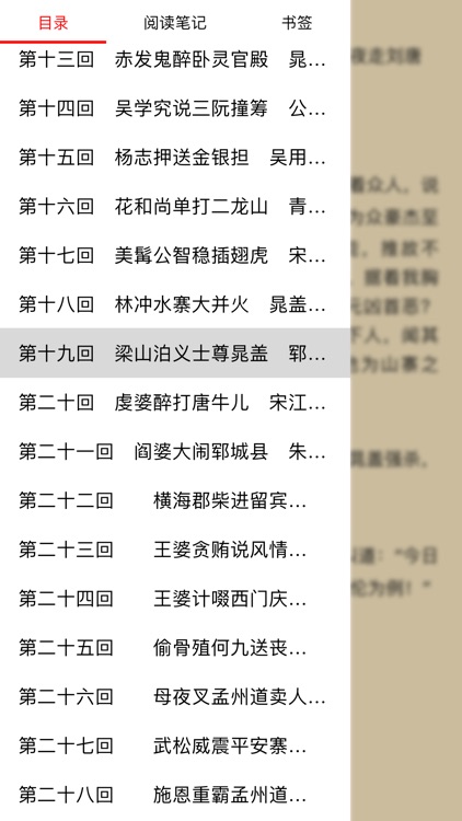 水浒传——经典古典四大名著小说绝佳阅读体验