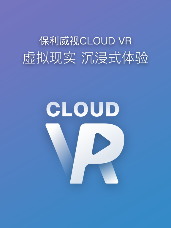 Screenshot #4 pour CLOUD VR - 保利威视重磅推出全景视频VR播放器