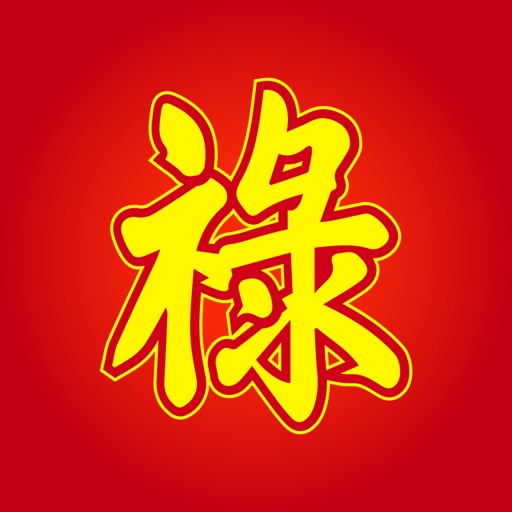 Bai Lu百禄 - Hundred Blessings icon